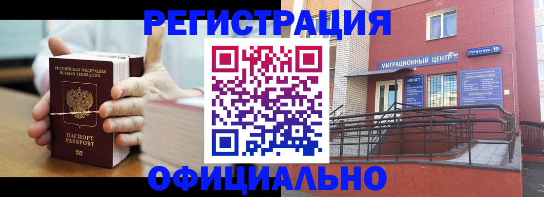 временная регистрация для школы в Великих Луках