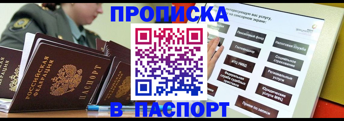 прописка регистрация в Великих Луках