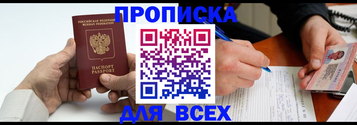 временная регистрация купить в Великих Луках