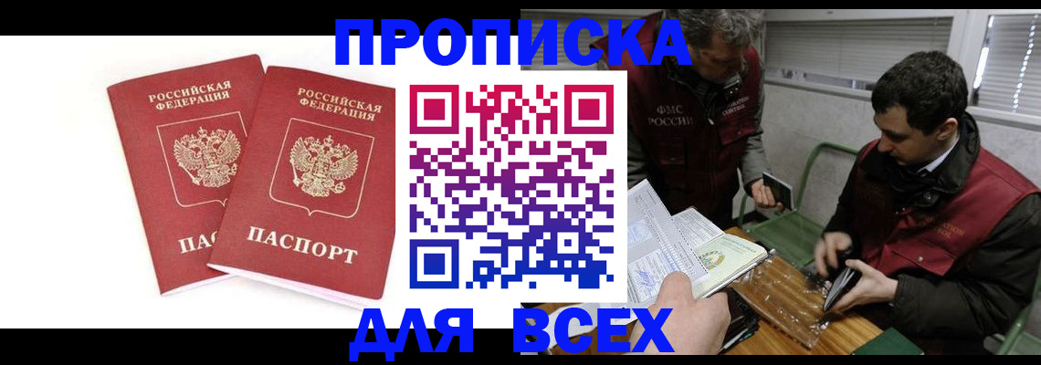 временная регистрация для всех в Великих Луках